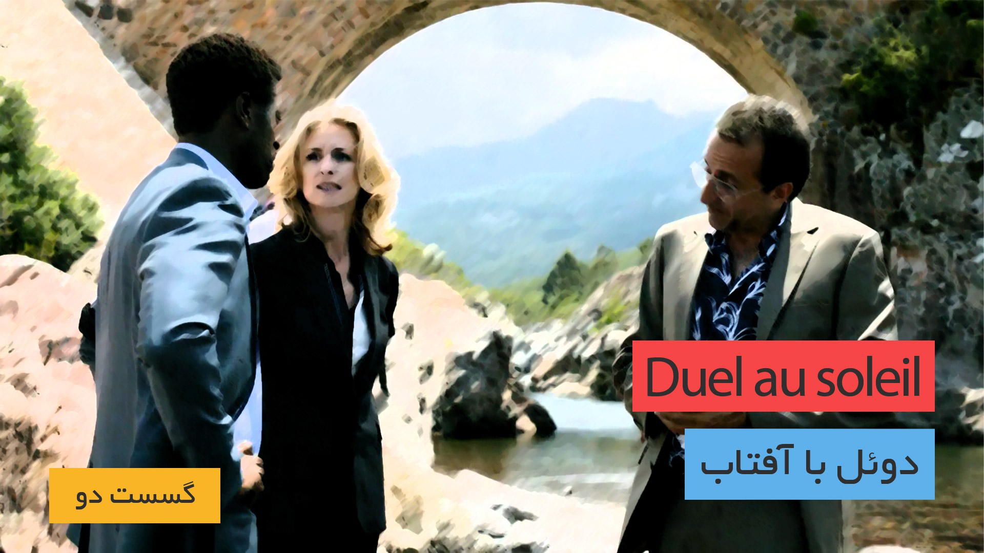 دانلود سریال فرانسوی Duel au soleil - Saison 2 (نبرد تن به تن با خورشید - گسست 2) برونداد سال 2016 و در گونه جنایی و رازآلود